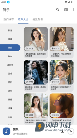 简乐 第5张图