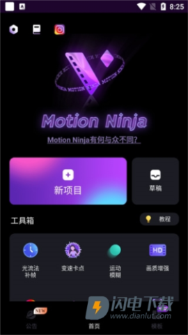MotionNinja中文版 第2张图