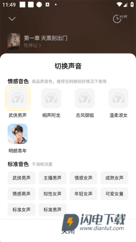 七猫小说 第6张图