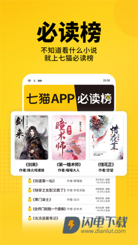 七猫小说APP