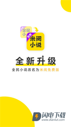 米阅小说APP