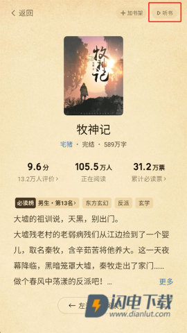 七猫小说 第3张图