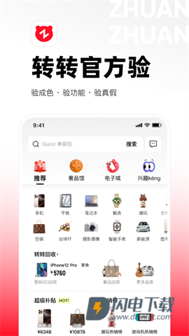 转转二手交易平台APP