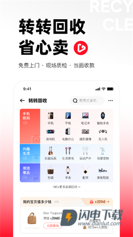 转转二手交易平台APP