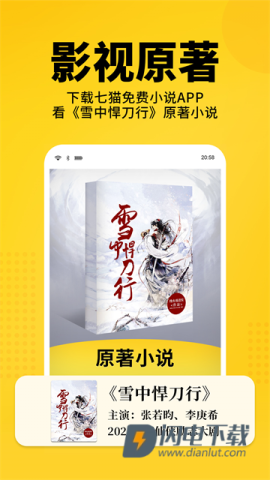 七猫小说APP