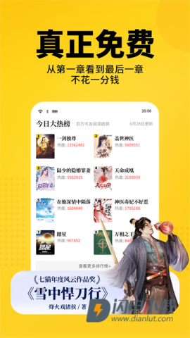 七猫小说APP