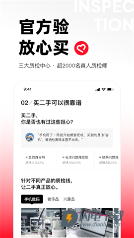 转转二手交易平台APP