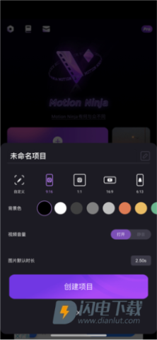 MotionNinja中文版 第12张图