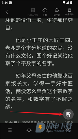 米阅小说 第3张图