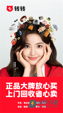 转转二手交易平台APP