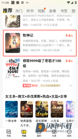 七猫小说 第2张图