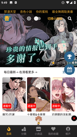 BoyLoveAPP