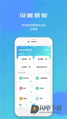 云海物联APP