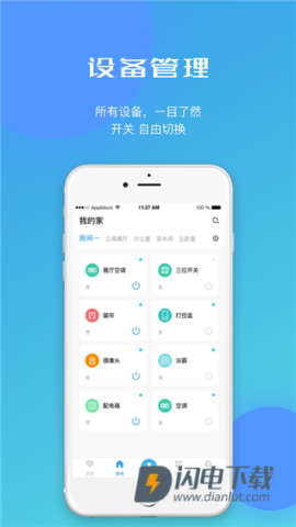 云海物联APP
