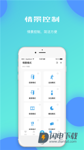 云海物联APP