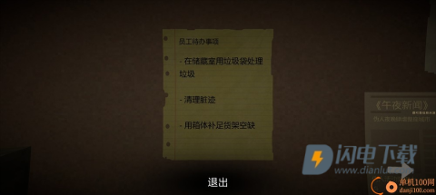 诡异超市冒险游戏