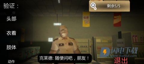 诡异超市冒险 第3张图