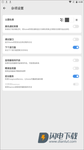 Scene工具箱免root版 第11张图
