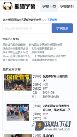熊猫字幕APP