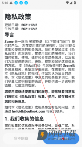 Scene工具箱免root版 第3张图