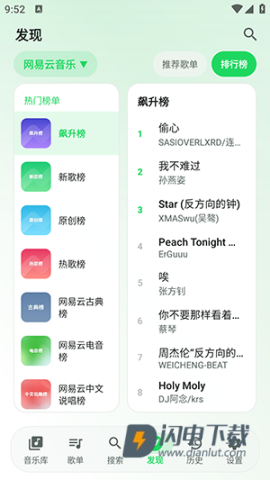 星弦音乐APP