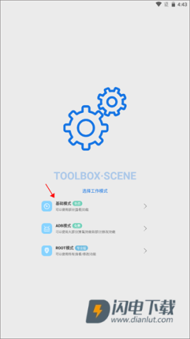 Scene工具箱免root版 第8张图