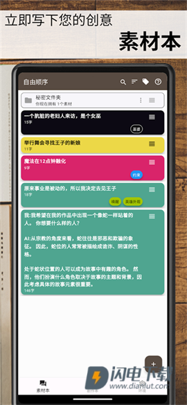 故事织机APP