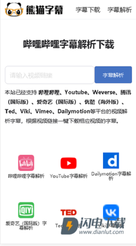 熊猫字幕APP
