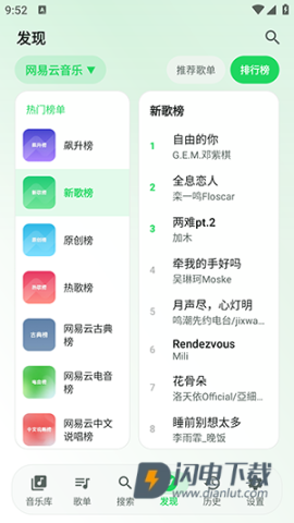 星弦音乐APP