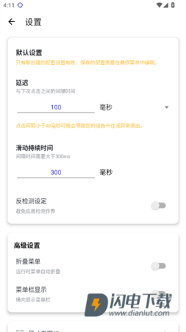 秋华点击器拳头版APP