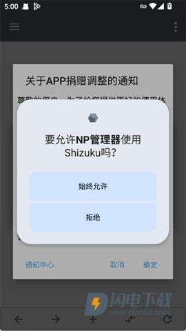 NP管理器最新版 第1张图