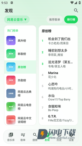 星弦音乐APP