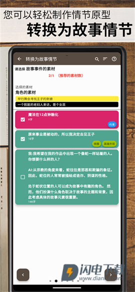 故事织机APP