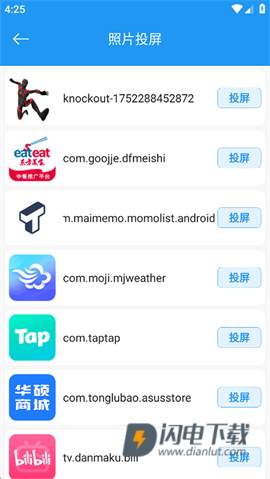 tv投屏助手 第5张图