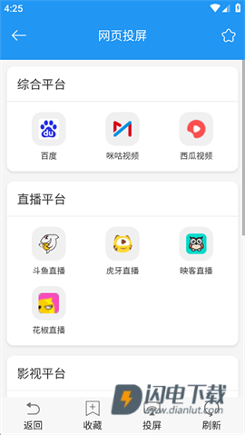 tv投屏助手 第6张图