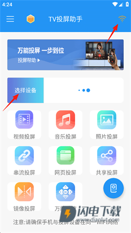 tv投屏助手 第2张图