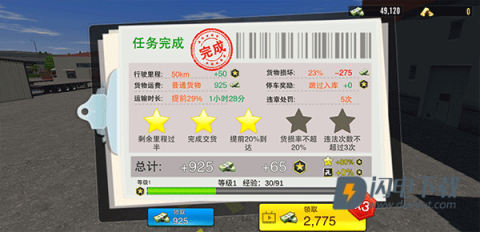 卡车之星国际服 第7张图