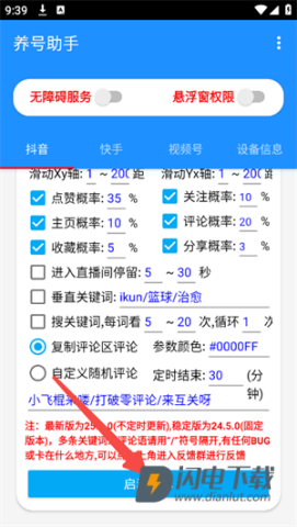 养号助手 第5张图