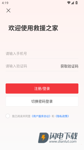 救援之家司机 第6张图