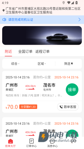 救援之家司机 第8张图