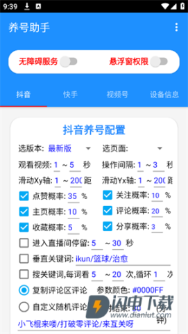 养号助手 第4张图