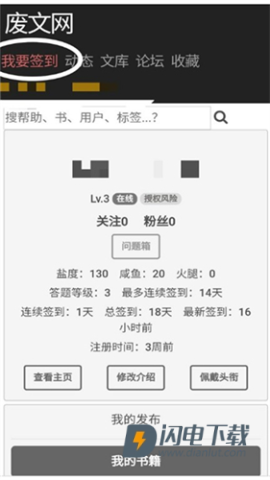 废文小说网 第5张图