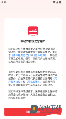 救援之家司机 第4张图