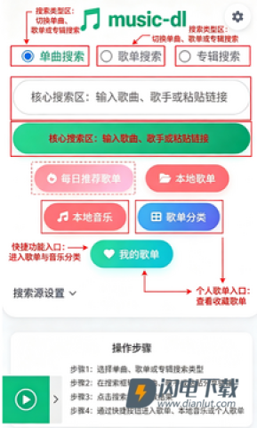 MusicDL 第1张图