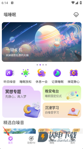 喵睡眠 第3张图