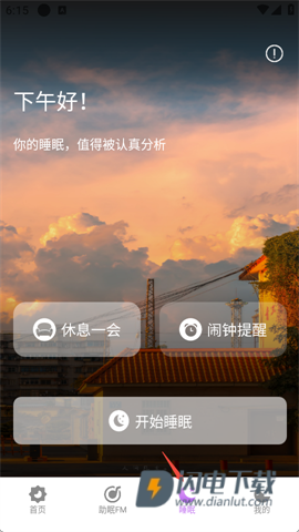 喵睡眠 第5张图