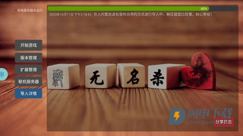 无名杀清瑶版十周年 第2张图