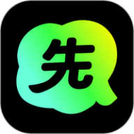 先享喔