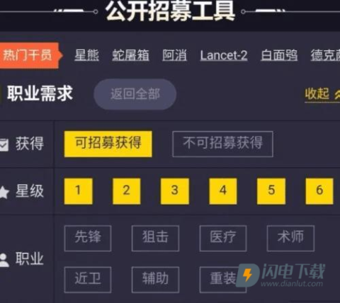 明日方舟公开招募计算器 第2张图