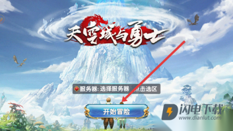天空城与勇士 第1张图